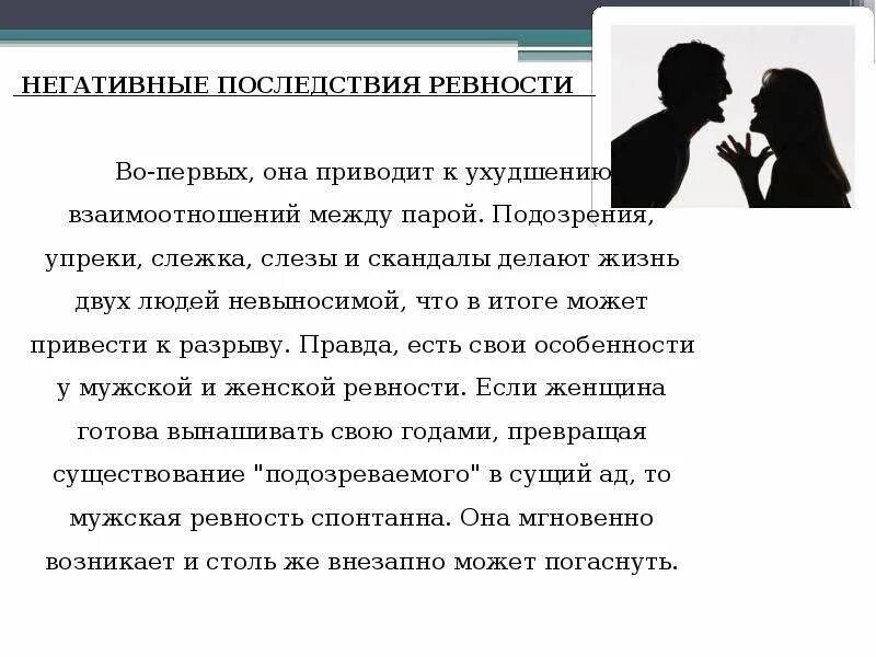 Ревность это простыми. Ревность в психологии. К чему приводит ревность. Ревность в отношениях. Ревность мужчины психология.