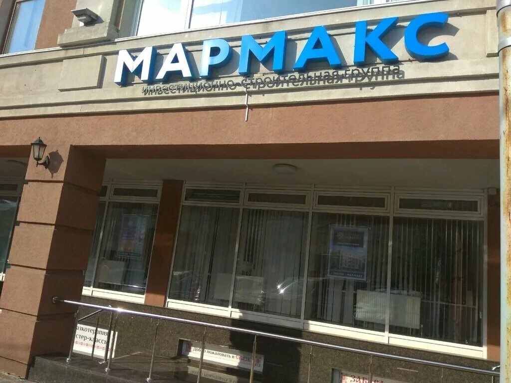 Мармакс право лыбедская ул 27а2 рязань фото