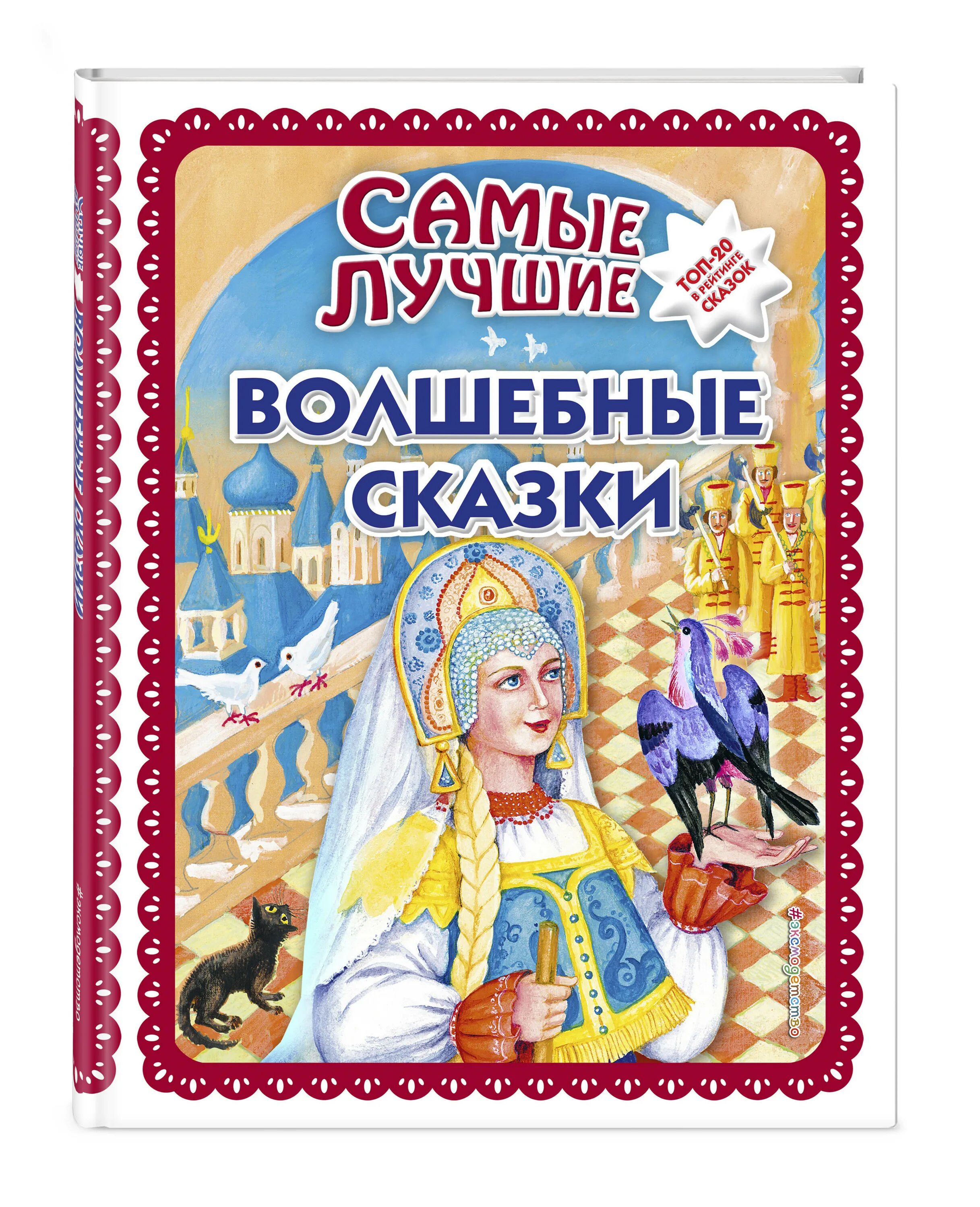 Докучная сказка. Самые лучшие сказки в мире. Докучные сказки для детей. Сапгир книги для детей. Поэтому самих сказок.