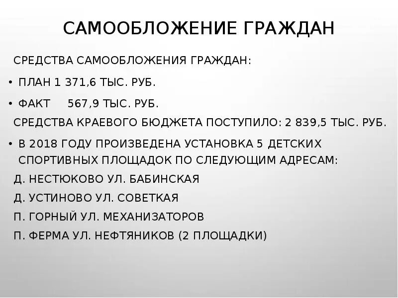 Средства самообложения граждан. Проект самообложения граждан. Самообложение граждан примеры. Средства самообложения граждан пример.