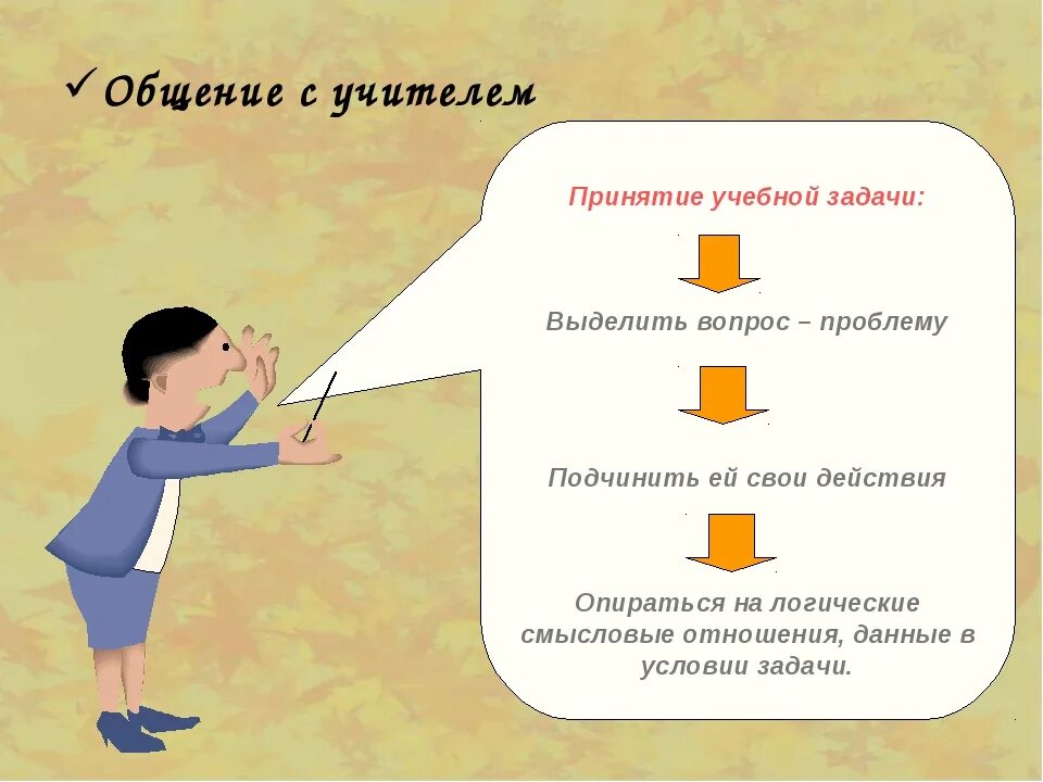 Как поговорить с учителем. Правила общения с учителем. Памятка как разговаривать с учителем. Памятка общения с учителем. Правила общения с учителем в школе.