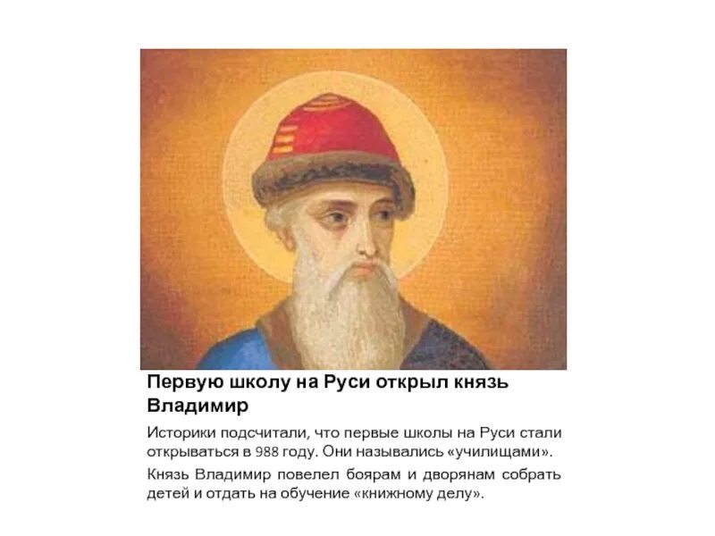 Столица во владимире при каком князе. Первые школы при князе владимире. школа при князе владимире. первые школы при монастырях на руси.