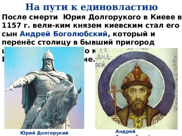 Перенос столицы княжества андреем боголюбским