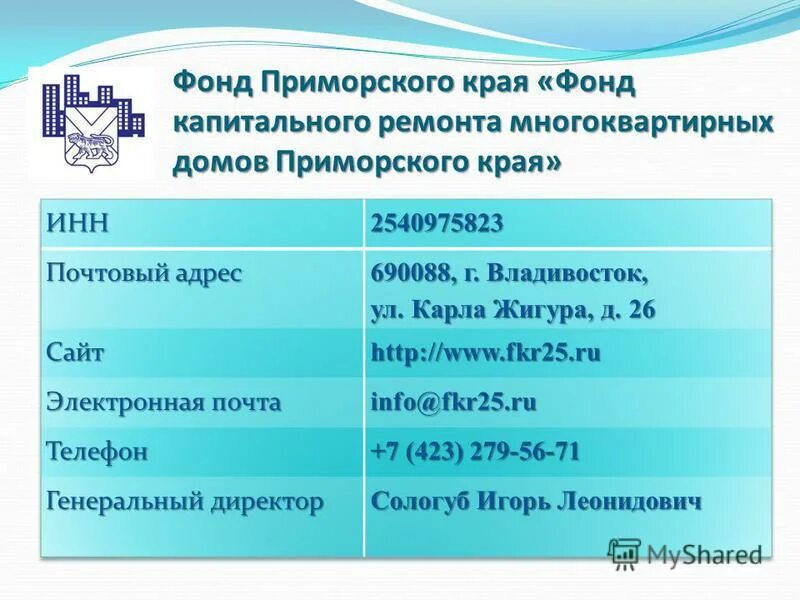 Пенсионный фонд приморского края телефон