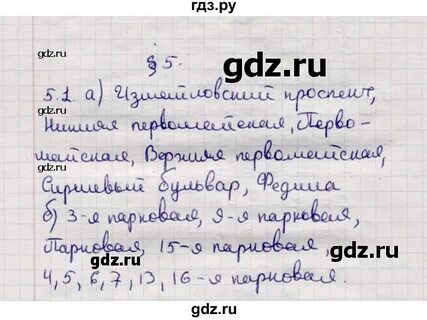 18 параграф 5 класс