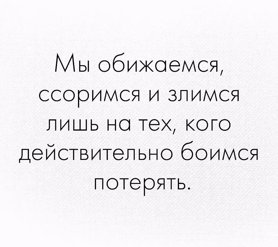 Ни с кем не ссориться. Цитаты. Цитаты про ссоры. Цитаты про любовь и ссоры. Ссора высказывания.