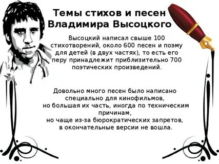 Тема песни высоцкого
