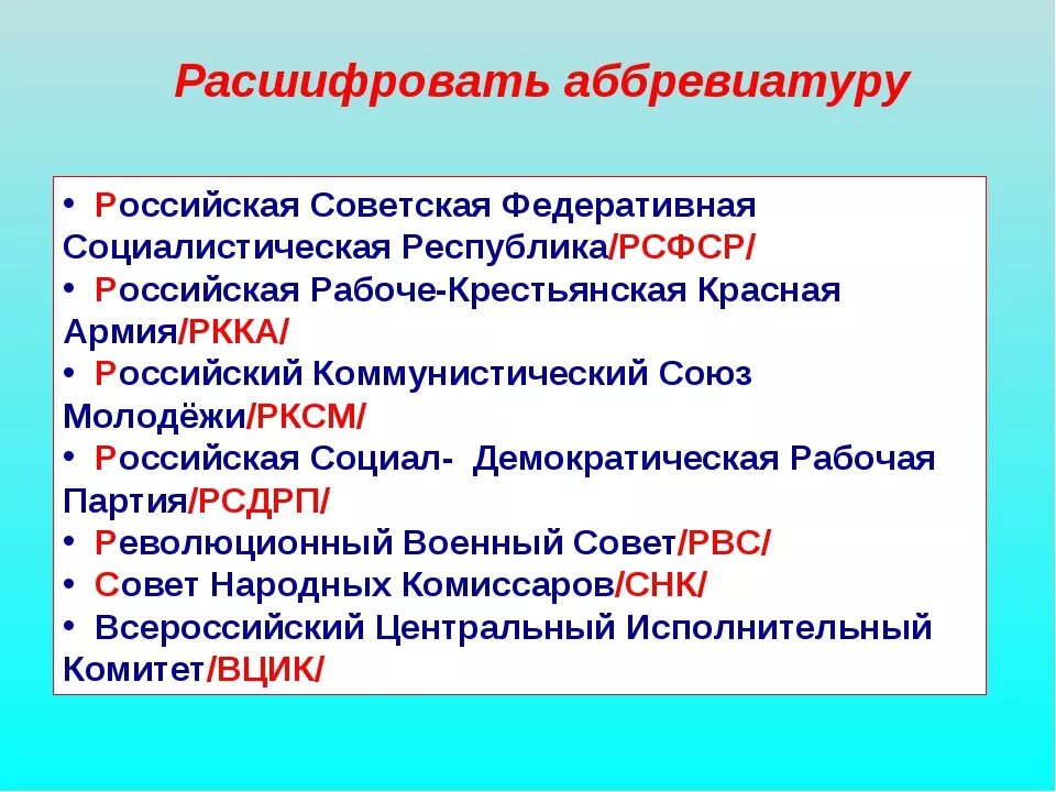 Аббревиатуры организаций россии