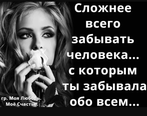 Как же забыть его. Сложно забыть человека. очень трудно забыть человека. человек забыл. как забыть человека картинки.
