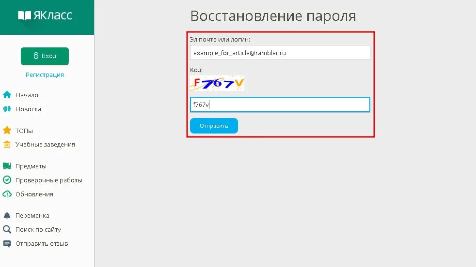 Заявка пароль. ЯКЛАСС.ру вход. ЯКЛАСС почтовый индекс. ЯКЛАСС вход в личный кабинет. Как узнать пароль от ЯКЛАСС.