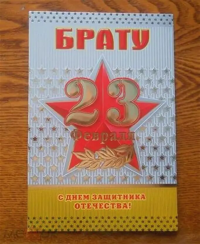 С 23 февраля братишка песня. С 23 февраля братишка песня
