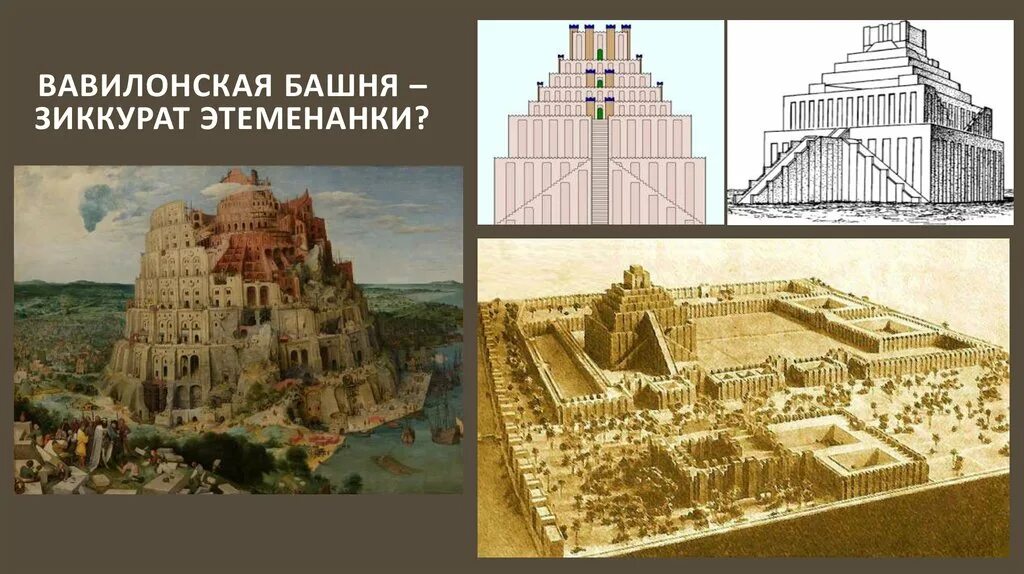 Зиккурат это история 5 класс впр. Вавилонская башня Этеменанки. Храм Мардука в Вавилоне. Храм Мардука и Этеменанки. Храм Этеменанки в Вавилоне.