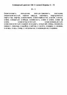 За чаем диктант 8 класс