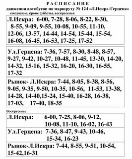 Расписание автобусов 113 выходные