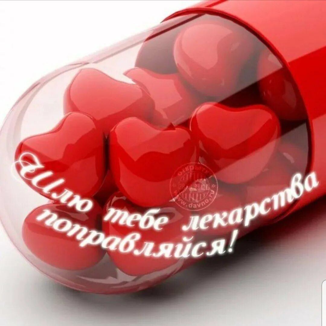Открытка выздоравливайте. Не болей выздоравливай скорей. Выздоравливай картинки. Желаю скорейшего выздоровления. Не болейте родные.