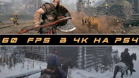 Пс 4 фпс