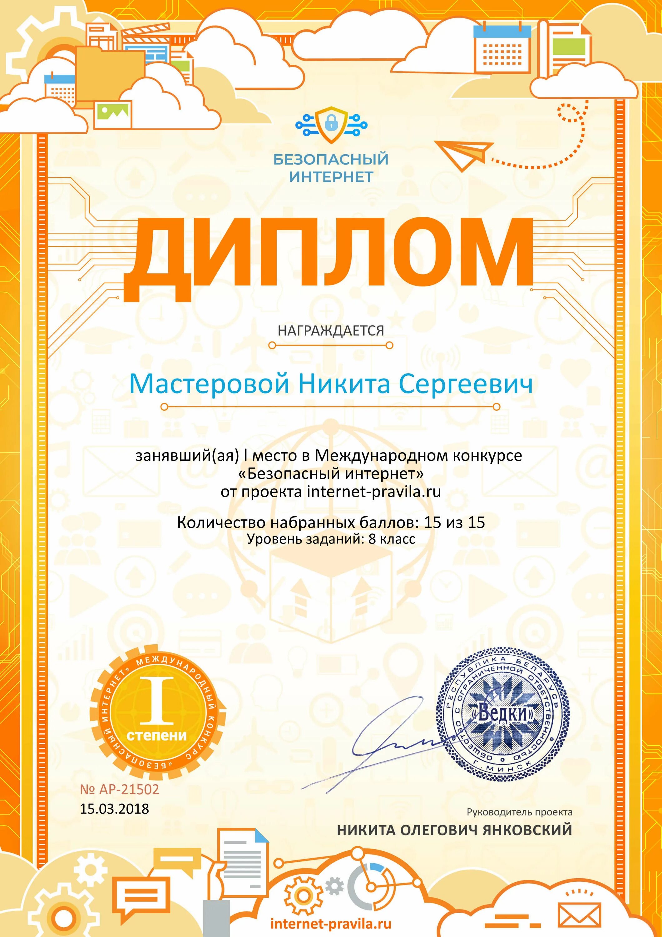 Международный конкурс безопасность в сети интернет ответы 11 класс. Макет грамоты. Грамоты педагогам за участие в конкурсе. Международный конкурс безопасность в сети интернет ответы. Грамота с печатью.