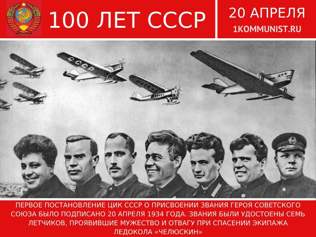 Орден героя ссср. Герой советского союза 1934. Звезда героя советского союза великой отечественной войны. Учреждено почетное звание герой советского союза. Звание героя советского союза медаль.