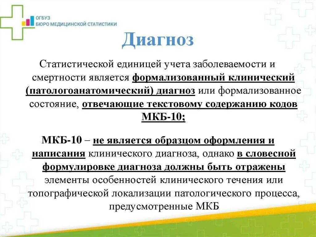 Наблюдение после укуса клеща мкб 10. Укус клеща мкб 10. Укус клеща код мкб 10. Клещевой мкб 10