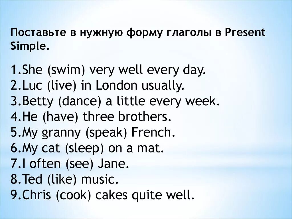 Mary speak french well. Поставь глаголы в present simple. Выберите из скобок нужную форму глагола she Swim. Поставьте глаголы в present simple. Поставь глаголы в форму present simple.
