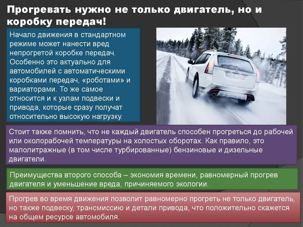 Как ставить прогрев. Прогрев двигателя автомобиля. сколько времени прогревать машину. сколько минут нужно прогревать машину. сколько минут прогревать машину зимой.