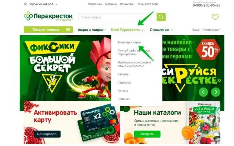 Карта клуба перекресток как получить. Клуб перекресток. карта клуба перекресток. карточка перекресток скидочная. мой перекресток ру.