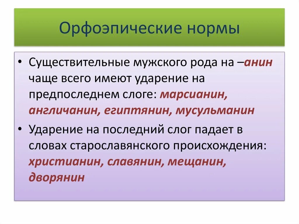 Распределите слова в соответствии современными орфоэпическими нормами