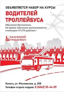 Управление калужского троллейбуса отзывы