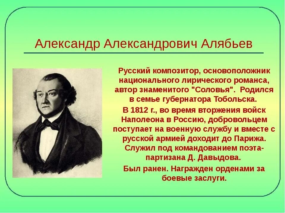 Алябьев композитор. А.А. Алябьев (1787-1851).