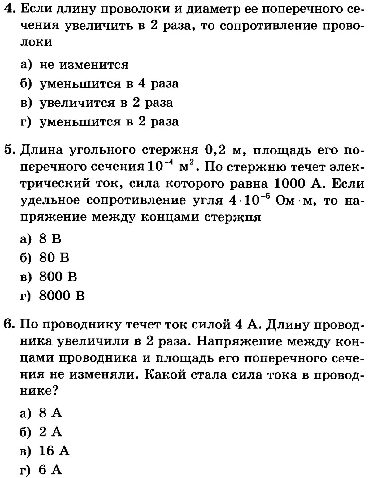 Тест по физике 8 сопротивление. Самостоятельная по физике 8 класс закон Ома. Тест закон Ома для участка цепи 8 класс с ответами. Закон Ома для участка цепи 8 класс физика тесты. Тест по физика закон Ома для участка цепи.