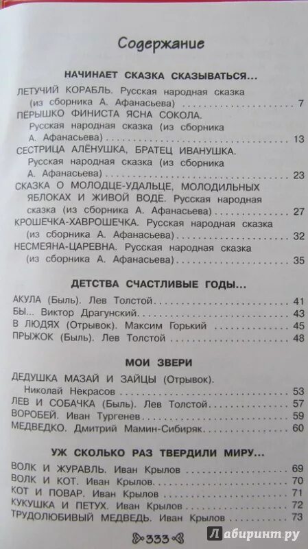 На лето переходим в 6 класс. Чтение на лето 3-й класс. Книга чтение на лето переходим в 3 класс. 3 Класс чтение на лето книга содержание. Чтение на лето 5 класс содержание.