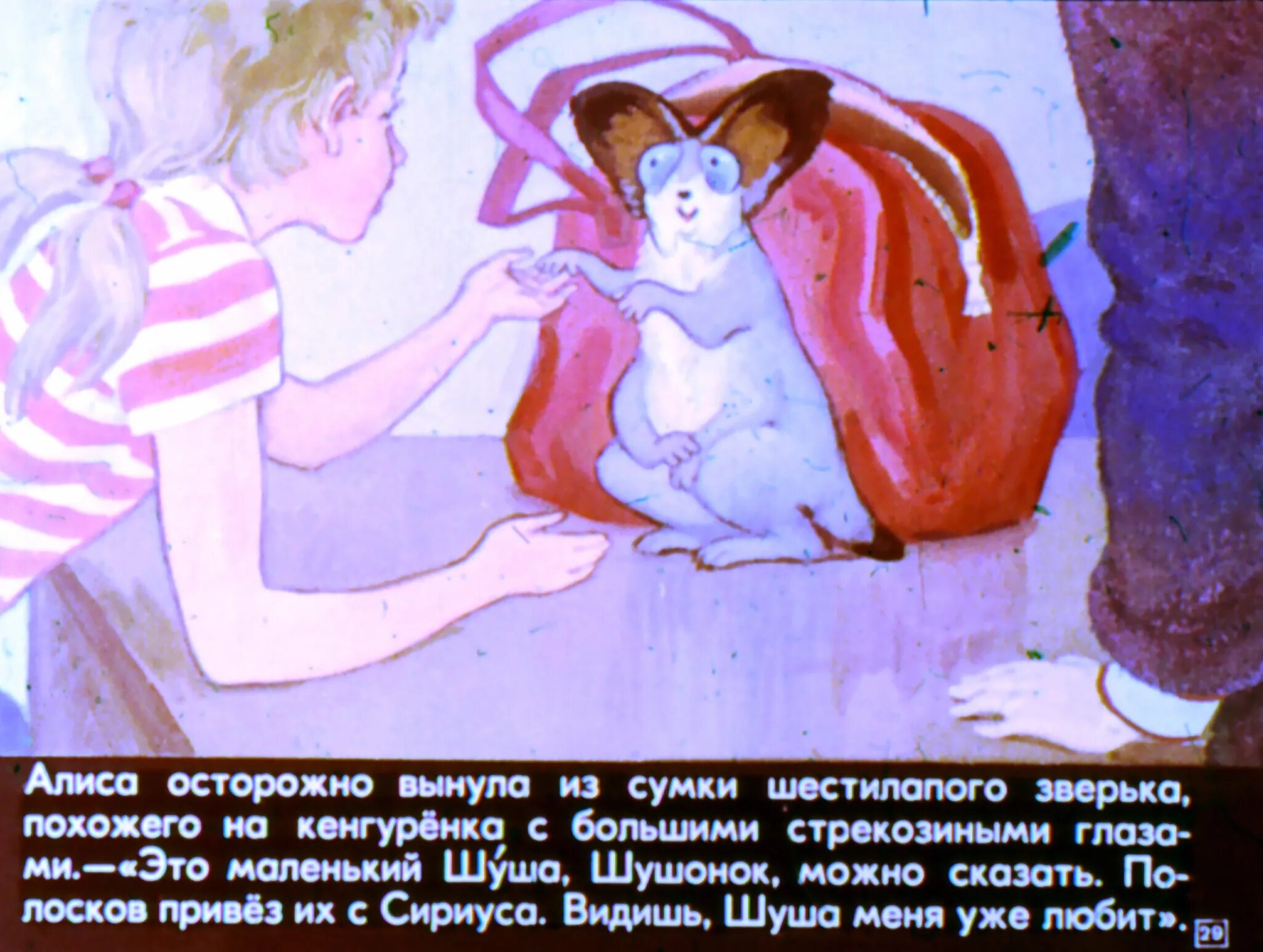 Читать девочка с которой ничего. Девочка из xxi века» (1977). шуша из алисы селезнёвой. диафильм девочка из xxi века. девочка с которой ничего не случится шуша.