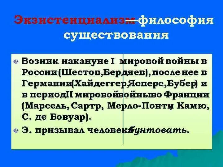 Экзистенциализм л. Шестова. Христианский экзистенциализм н.а Бердяева. Бердяев экзистенциализм. Бердяев и Шестов. Современная философия бытие