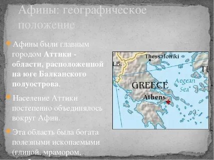 Аттика история 5 класс кратко