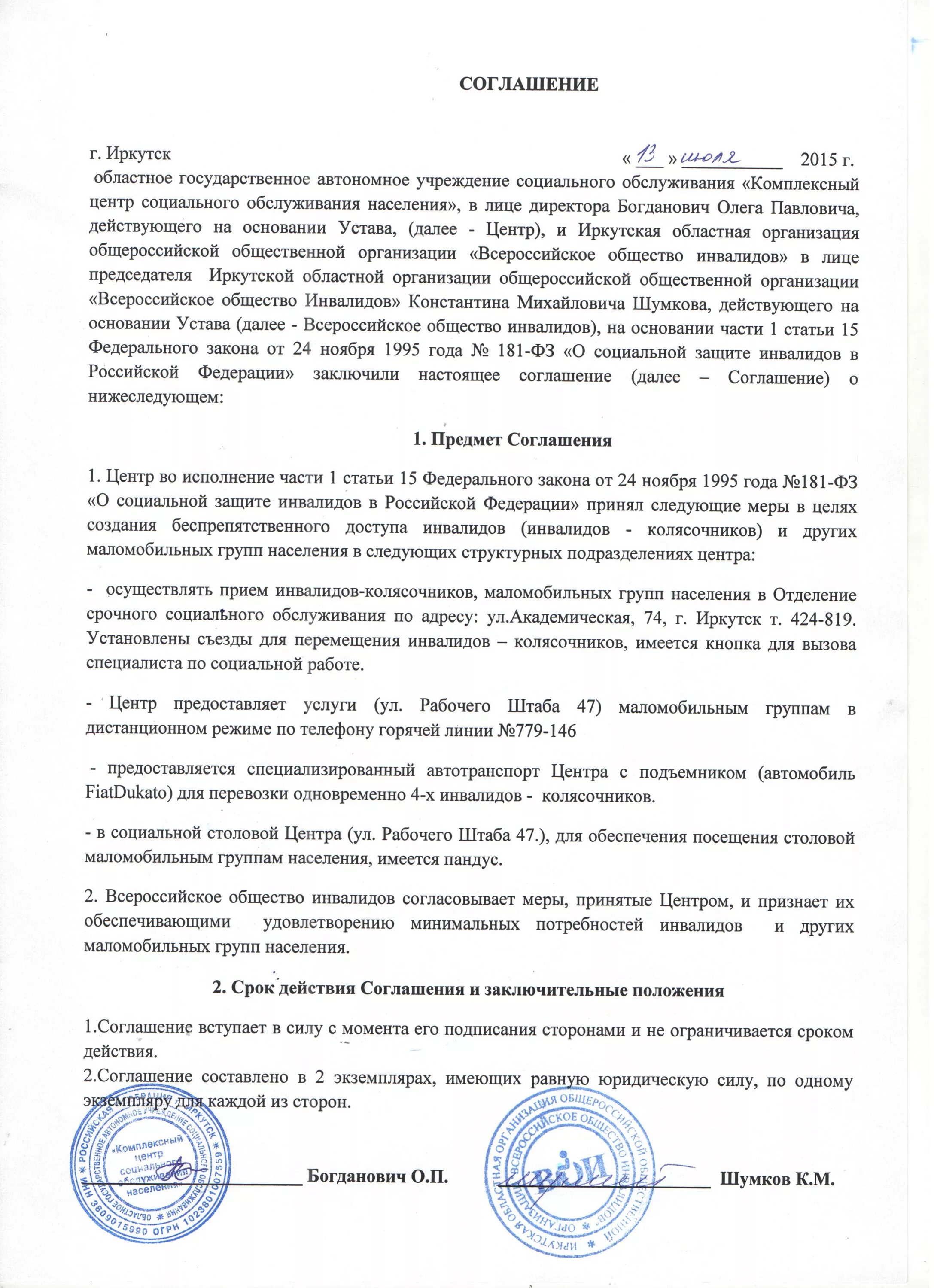Документы общества инвалидов. Документы общества инвалидов