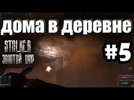Сталкер золотой шар суслик