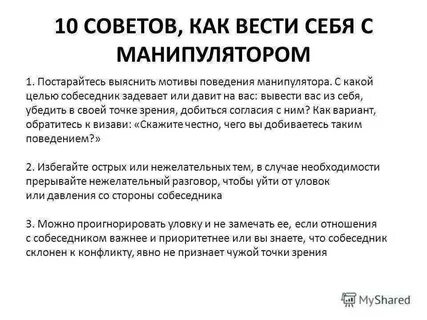 Признаки манипулятора