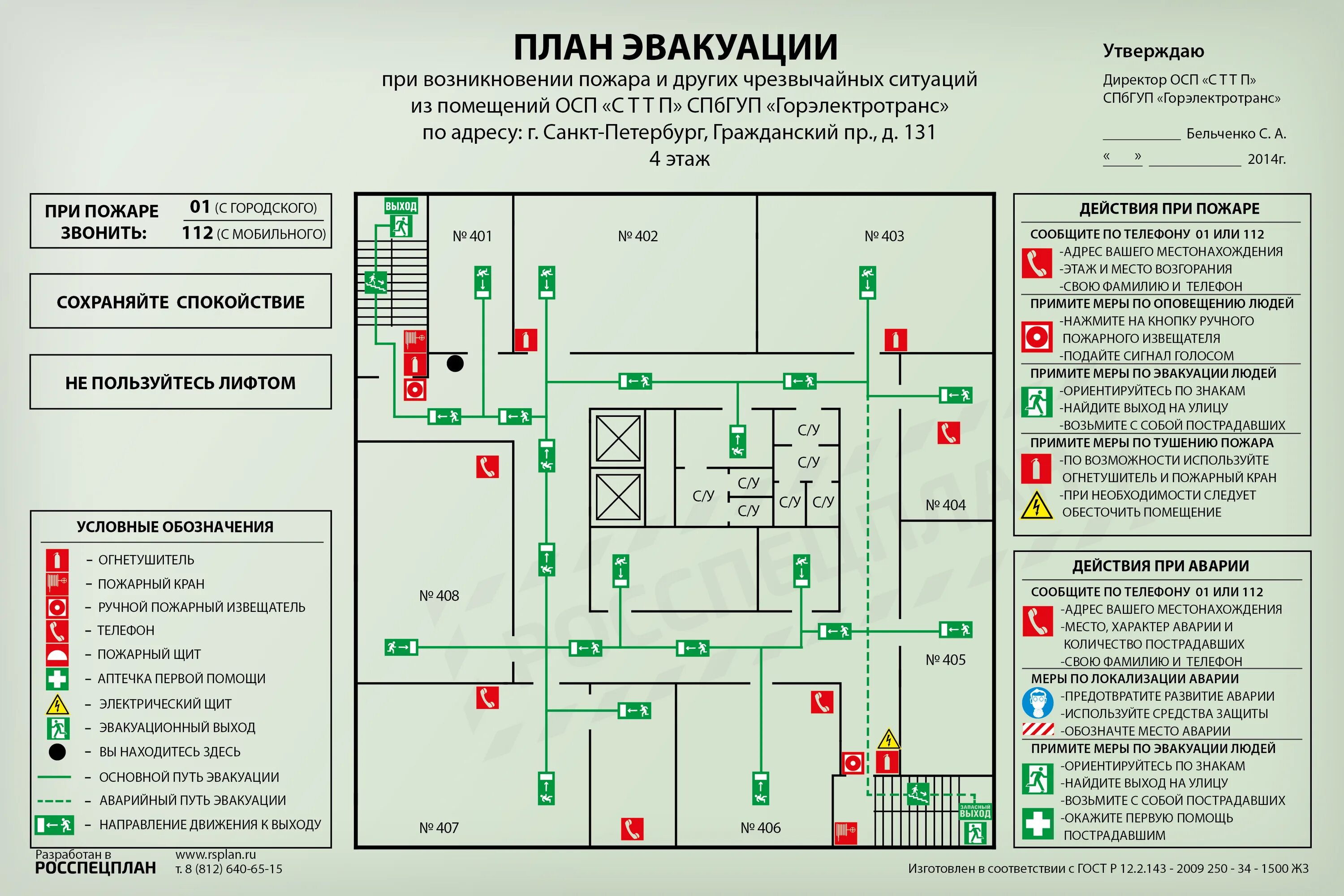 План эвакуации ответственный за пожарную безопасность. Схематический план эвакуации людей при пожаре. План пожарный план эвакуации. Требования к схеме эвакуации при пожаре ГОСТ. Эвакуации в озп