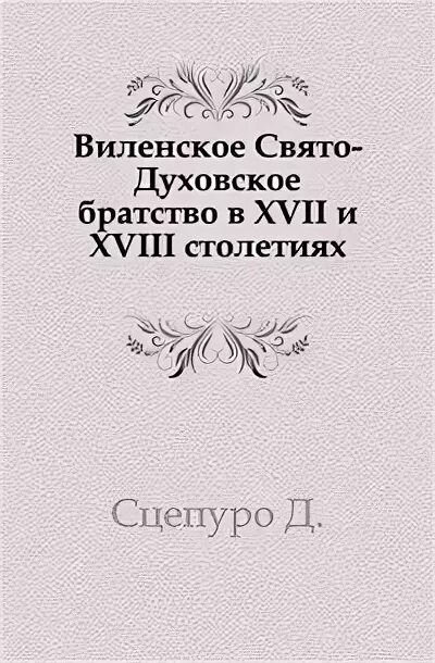 Гайдамаки книга. Виленская т. е. Скальковский. Аудиокнига 18 век