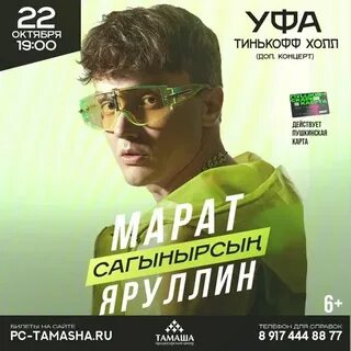 Яруллин билеты