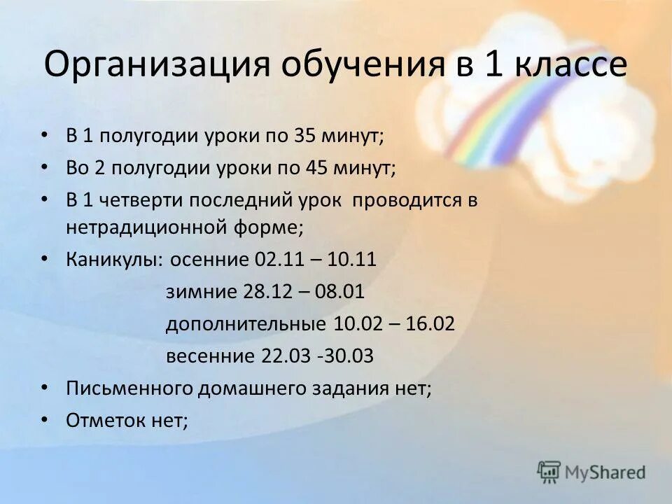 По сколько минут будут уроки. По сколько уроков в 1 классе. По сколько минут уроки в 1 классе. Сколько уроков в 1 классе в 1. Сколько минут урок в 1 классе.