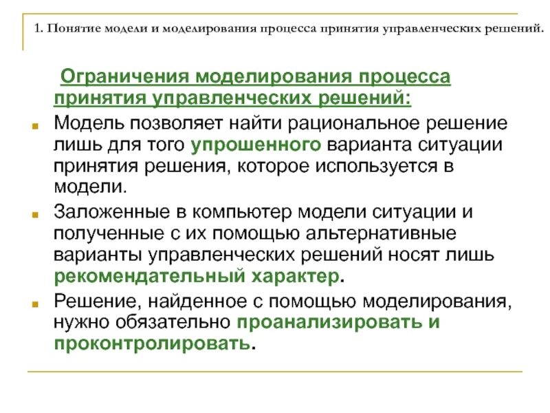 Моделирую значение