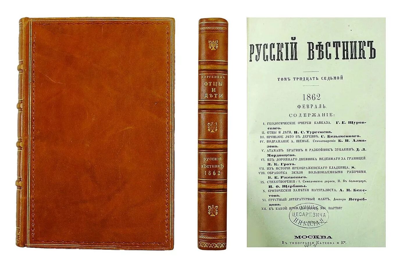 издание старца. издание старца. тургенев отцы и дети первое издание 1862. тургенев иван сергеевич "отцы и дети" (1862, роман). «отцы и дети» (1862).