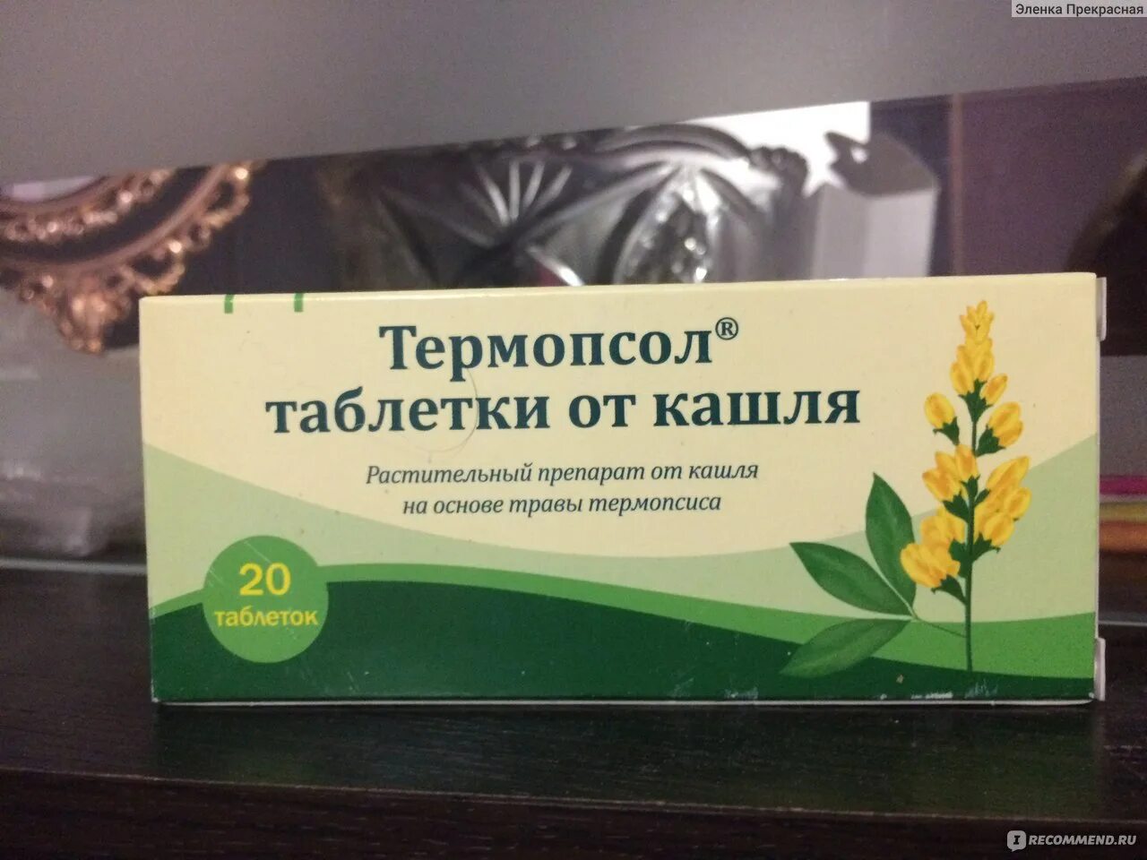 Как принимать таблетки от кашля термопсол. Термопсол Фармстандарт. Лекарство от кашля Термопсол. Термопсол таблетки от кашля Фармстандарт. Таблетки от кашля №20 Термопсол.