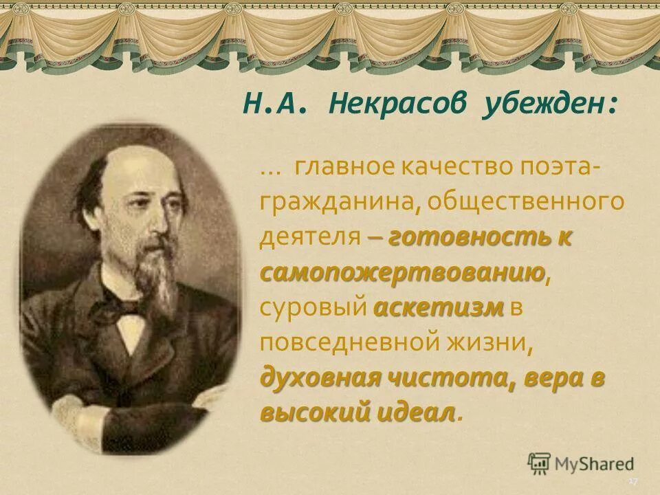 краткая биология николай алексеевич некрасов. уроки по некрасову 10 класс литература. презентация по некрасову. некрасов пишет. а.