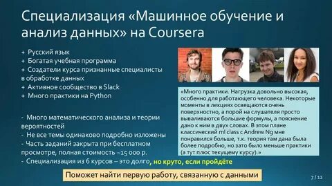 Специализация машинное обучение
