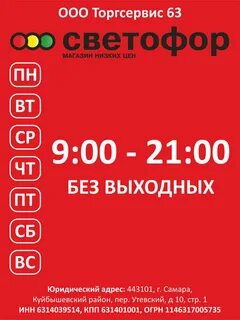 График работы магазина светофор 1 января