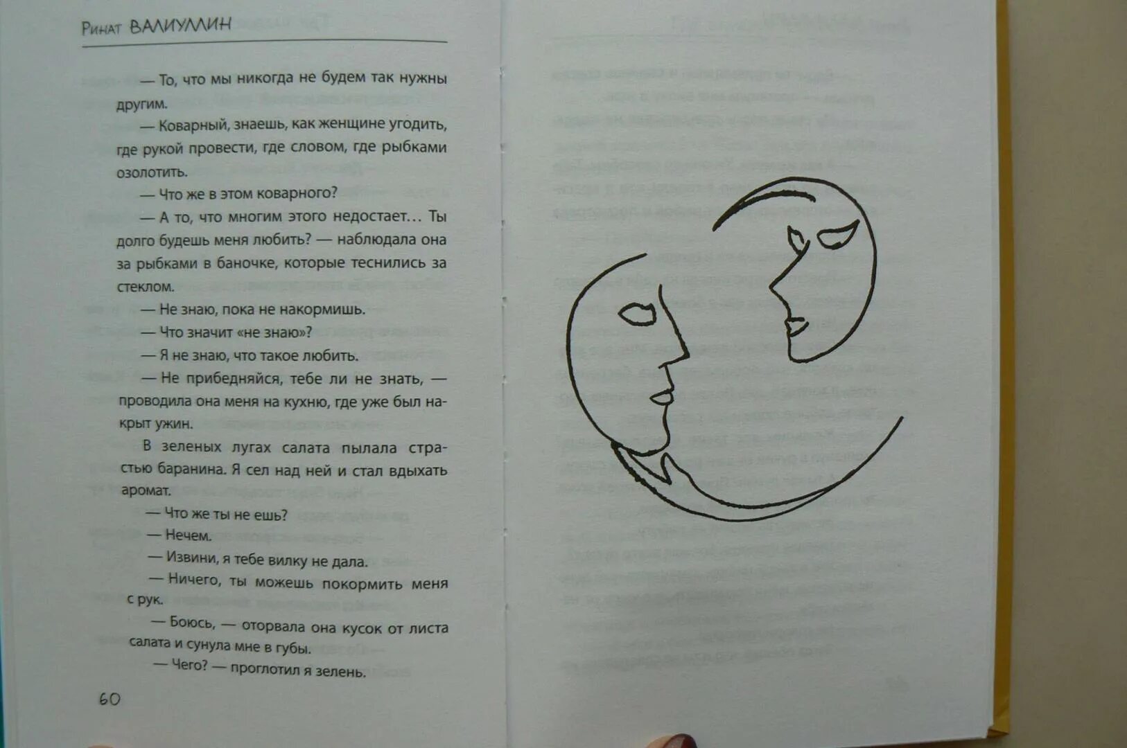 Р. Ринат валиуллин цитаты о любви. Цитаты рината валиуллина. Ринат валиуллин. Цитаты валиуллина.