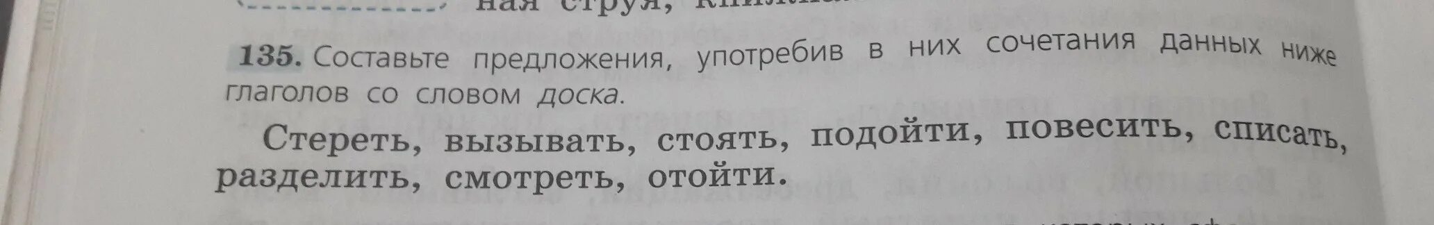 Составьте 4 предложения употребив сочетания