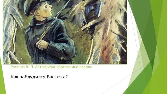 Астафьев отрывки произведений